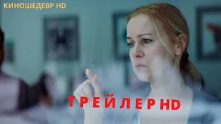 Плакать нельзя  Фильм  Трейлер 2022г