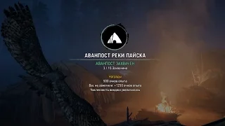 Far Cry Primal: захватываем Аванпост реки Пайска