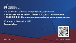 Доклад «Гибридные операции после эндоваскулярных вмешательств на подколенно-берцовом сегменте»