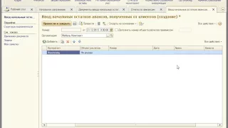 Ввод начальных остатков. Управленческий учет в 1C:ERP 2.0 - Курс Учебного центра №1