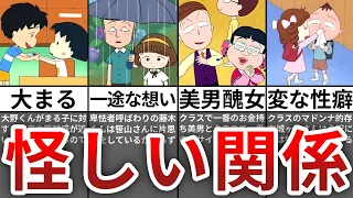 【ゆっくり解説】ちびまる子ちゃんの胸キュンな恋愛関係８選