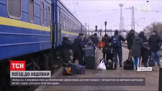 До Авдіївки приїхав перший потяг із початку війни на Донбасі