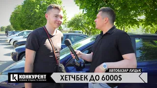 Луцький автобазар: шукаємо хетчбек до 170 тисяч гривень