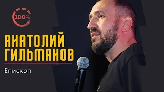 Сверхъестественный Иисус | Анатолий Гильманов | #obnovlenie2019