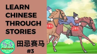 389 Learn Chinese Through Stories 田忌赛马 Tian Ji Is Horse Racing #3