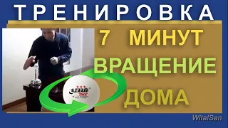 7 минут - Тренировка вращение на каждый день. Суперспин на каждый день-2. Настольный теннис.