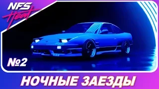 Need For Speed: HEAT - ПЕРВЫЕ НОЧНЫЕ ЗАЕЗДЫ / Прохождение на русском #2