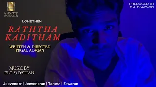 Raththa Kaditham | Tamil Short Film | 4 Idiots Production