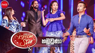 Hamuwuna (හමුවුණා ) | Dream Star Season 10