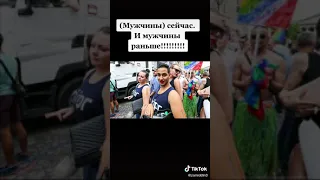 (Мужчины) сейчас. И раньше!!!!!!!