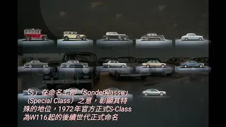 M.Benz S Class history History of automobile development