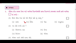 Std 6 Gujarati CH-11  એક જાદુઈ પત્રની વાર્તા Ek Jadui Patrni Varta Part 3 Swadhyay