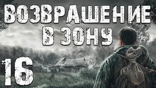 S.T.A.L.K.E.R. Возвращение в Зону #16. Голос Скадовска