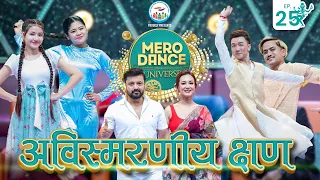 MERO DANCE UNIVERSE ||अविस्मरणीय क्षण||TOP 8 |MITHILA||DILIP||SHANKAR||PRIYANKA||KEKI|NARMAN|