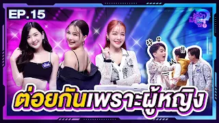 รู้หน้า ไม่รู้ใคร Who’s That | EP.15 | 10 ธ.ค. 65 [FULL]