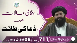 Recorded Shab E Juma Mehfil | 08 Feb 2024 | Sheikh Ul Wazaif | Ubqari Tasbeeh Khana #ubqari #viral