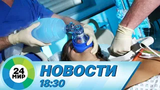 Новости 18:30 от 05.06.2023