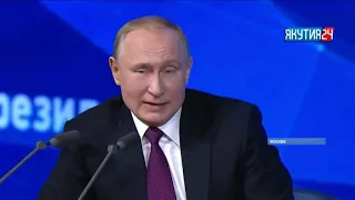 Владимир Путин ответил на вопросы журналистов