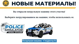 ЭТО ДЕЖУРСТВО НАЧИНАЛОСЬ КАК-ТО НЕ ТАК►Police Simulator: Patrol Officers #6