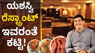 Non-Veg Restaurant Business in Kannada - How to Start a Non-Veg Restaurant Business? | Abhishek