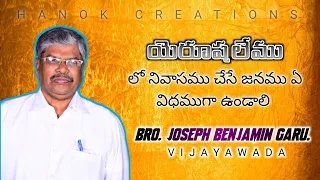 Jerusalem prayer house penamakuru Aniversary special meeting 03-09-2021 @bro. Joseph Benjamin Garu