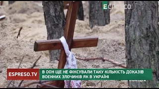 В ООН ще не фіксували таку кількість доказів воєнних злочинів як в Україні