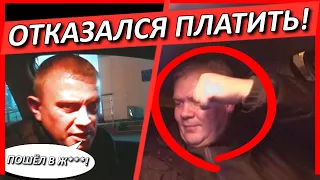 ПАССАЖИР ОТКАЗАЛСЯ ПЛАТИТЬ ЗА ПОЕЗДКУ В ЭКОНОМ ТАКСИ!