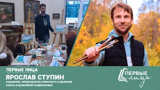 Клин. Первые лица | Ярослав Ступин