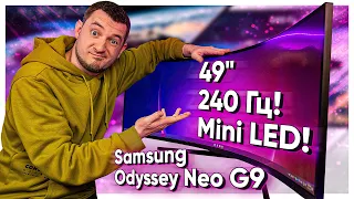 КОРОЛЬ Ultra-Wide МОНИТОРОВ! Samsung Odyssey Neo G9!