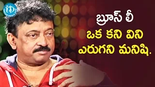 RGV Shares His Personal Philosophy on Bruce Lee | RGV About Bruce Lee | Ramuism 2nd Dose