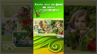 ЛЕТО - классное детское слайд шоу #слайд_шоу_лещенко #видеомонтаж #слайдшоу