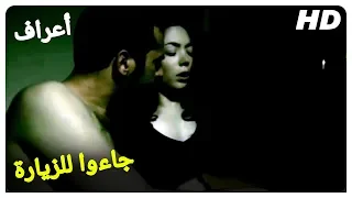 ليلة مليئة بالرعب عند إدا! | عراف فيلم الرعب التركي (مترجمة بالعربية)