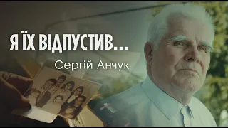 Крок назустріч. Про смерть дітей. Сергій Анчук