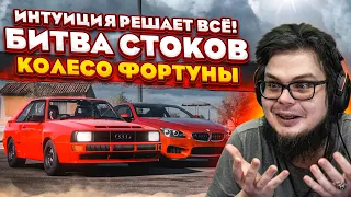 Я ХОЧУ ИЗВИНИТЬСЯ! ИНТЕРЕСНАЯ БИТВА СТОКОВ! ИНТУИЦИЯ РЕШАЕТ ВСЁ! (КОЛЕСО ФОРТУНЫ - FORZA HORIZON 5)