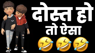 Dosti Funny 😂 Status 😂 Bad Boy Funny Shayari Status  Funny Whatsapp Status || Dosti Shayari Status