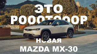 Роторный двигатель в новой Mazda MX-30!!! [Автоновости #4]