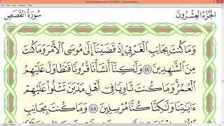 Practice reciting with correct tajweed - Page 391 (Surah Al-Qasas)