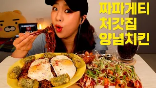 짜파게티와 처갓집 슈프림 양념치킨의 꿀조합 먹방(with김말이튀김)💕 Korean Chicken Mukbang🍗