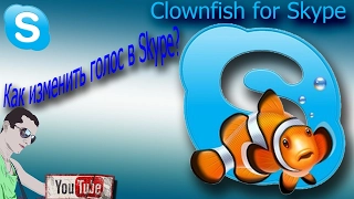 #1 ПОМОЩЬ НОВИЧКАМ КАК СКАЧАТЬ ClownFish ForSkype