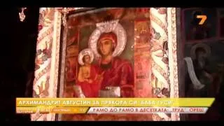 Архимандрит Августин от Троянския манастир - "Българският народ да прости този скандал"
