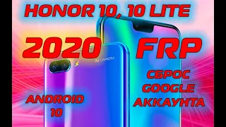 Honor 10 / 10 Lite 2020 NEW FRP! НОВЫЙ СПОСОБ обхода блокировки ГУГЛ