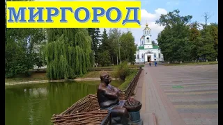 Украина. Миргород, 2019 / Ukraine. Mirgorod, 2019