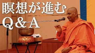 瞑想が進むQ&A｜スマナサーラ長老のヴィパッサナー体験会（03 Dec 2023 大分市コンパルホール）#マインドフルネス  #初期仏教 #jtba