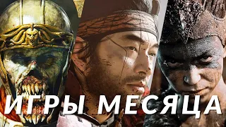 Игры мая 2024! Что выходит в этом месяце?