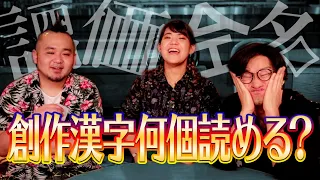 【"イルミネーション"は漢字で書けます】創作漢字クイズ【難読漢字を読破＆読破！？】