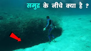 समुद्र के नीचे क्या है ? What is below the ocean ? How deep is the ocean | Meriana Trench