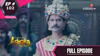 Chakravartin Ashoka Samrat | चक्रवतीन अशोक सम्राट | Episode 102