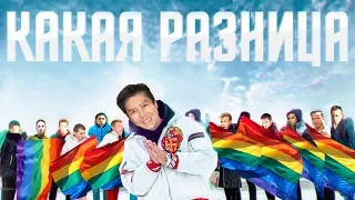 Бабек Мамедрзаев - Какая разница (right version♂) #gachi #гачи