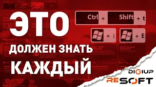 Все Горячие клавиши Windows 10 которые облегчат жизнь