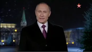 Поздравление Путина с новым 2016 годом